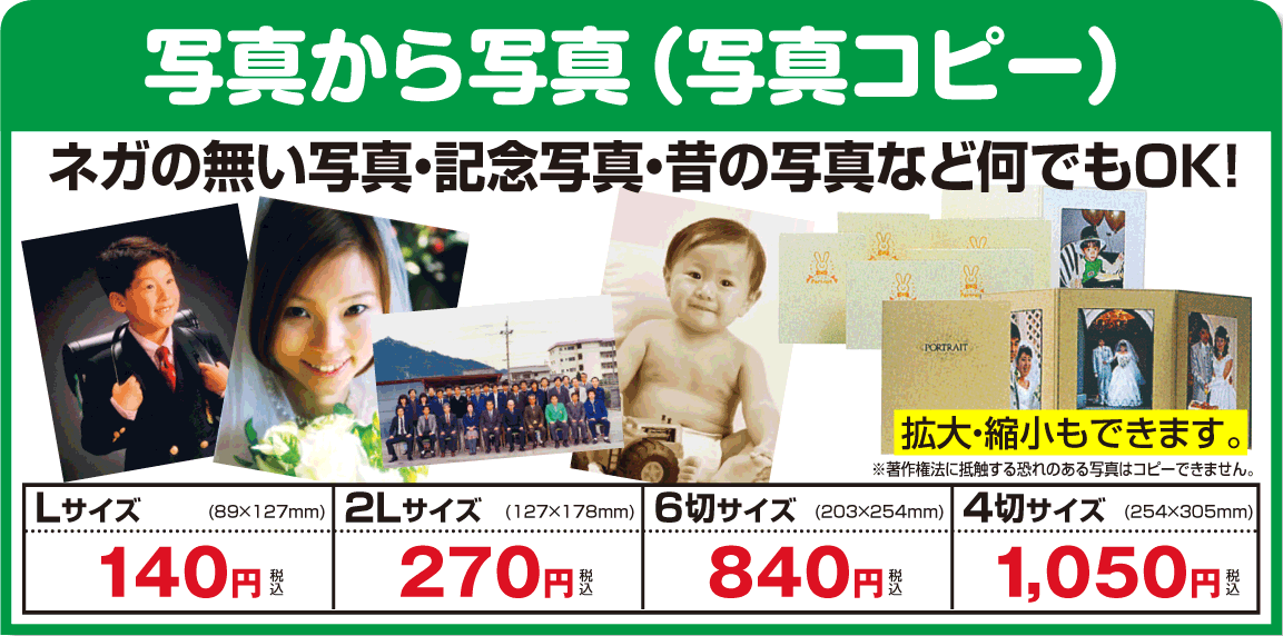 プリントからプリント（写真のコピー）　ネガのない写真・記念写真・昔の写真など何でもＯＫ！　拡大縮小も出来ます。